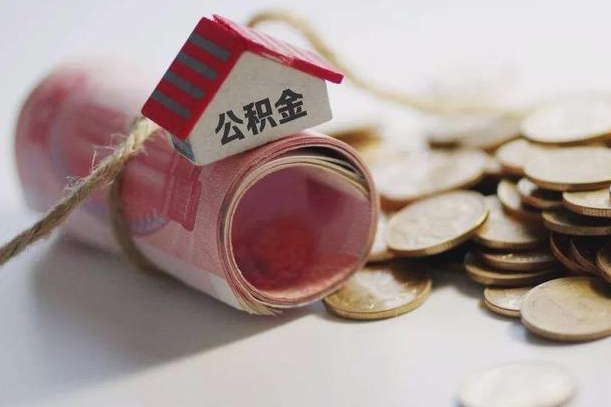 鹤壁凭公积金就能绝对下款（鹤壁可以用公积金贷款的app）